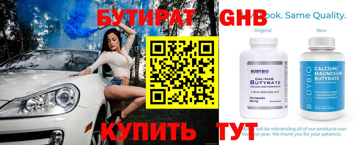 БУТИРАТ буратино  Вход с VPN  Луховицы 