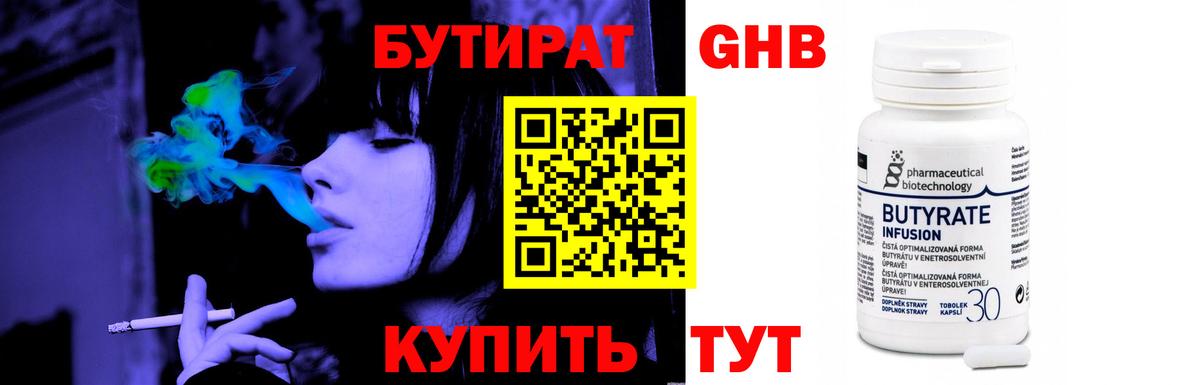 Бутират BDO Луховицы