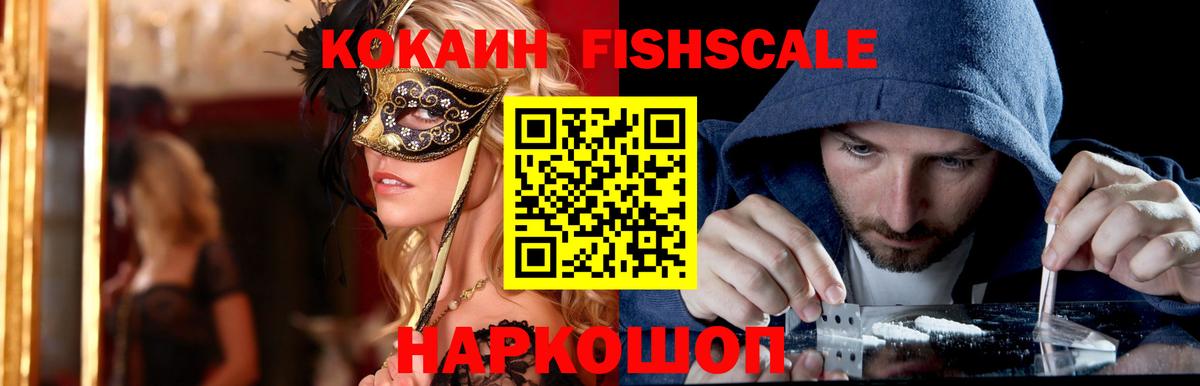 Кокаин  Вход с VPN  Кокаин Колумбийский  Луховицы  КОКАИН Fish Scale 